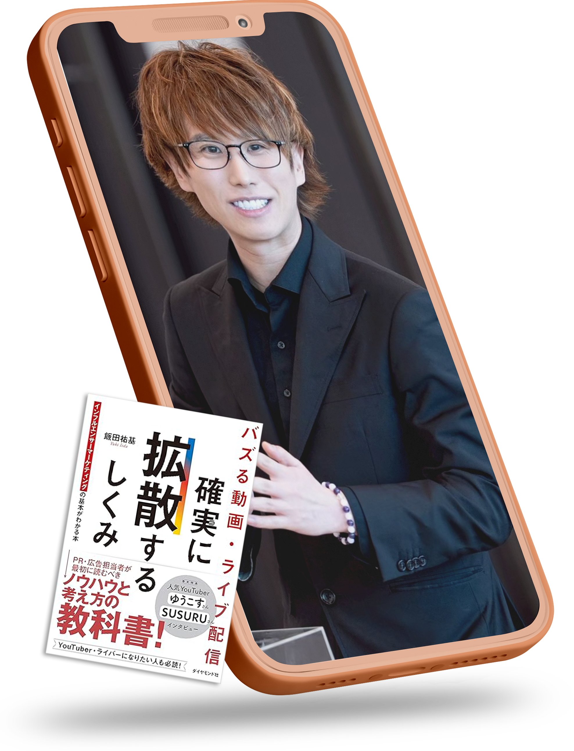 スマホ画面に表示された飯田祐基の画像